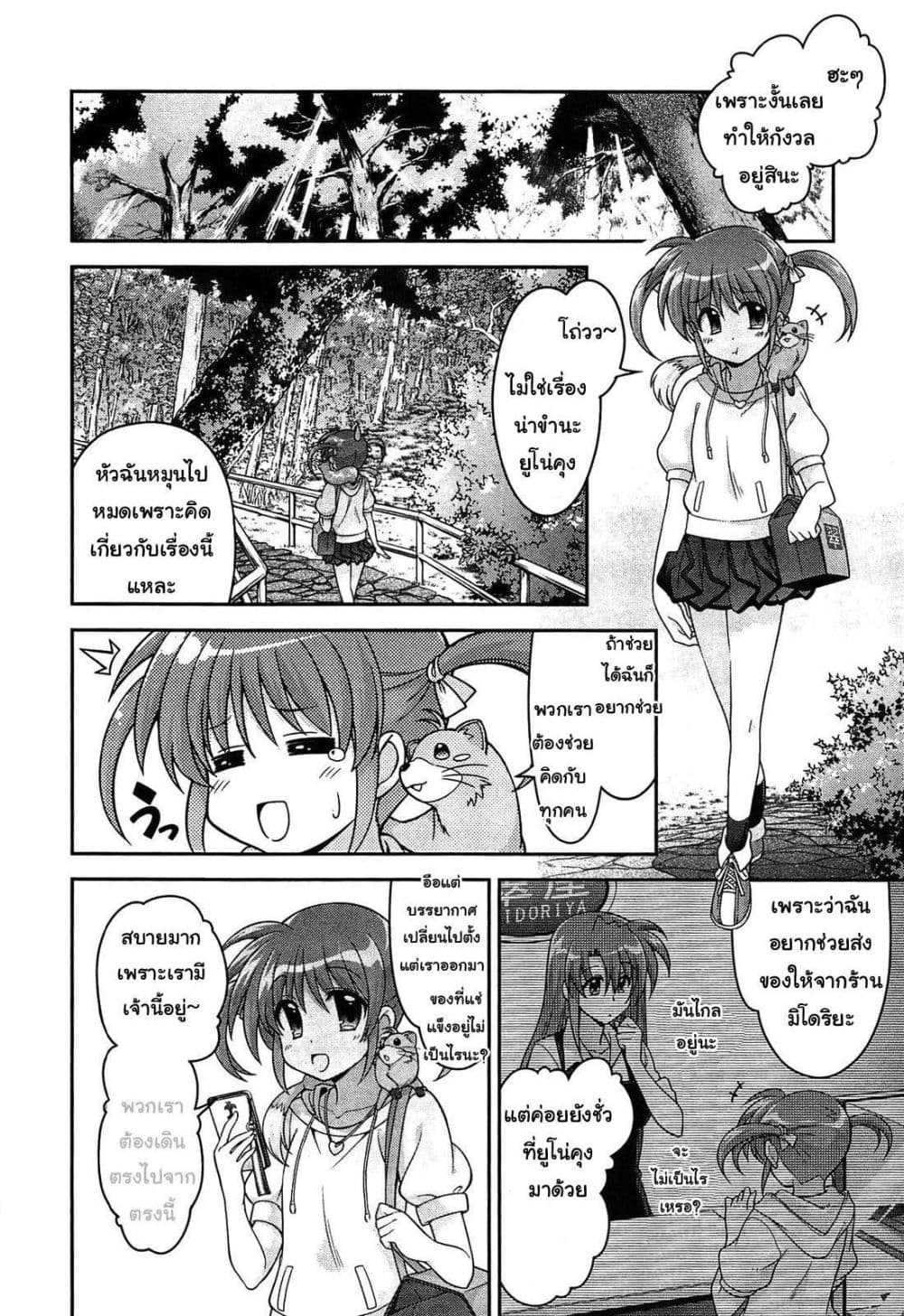 Mahou Shoujo Lyrical Nanoha Innocent page 4