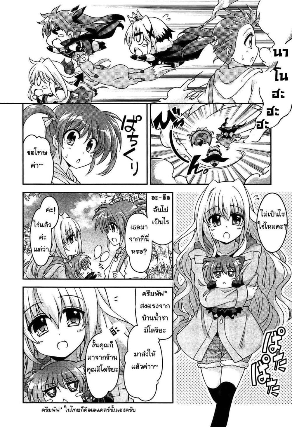 Mahou Shoujo Lyrical Nanoha Innocent page 6