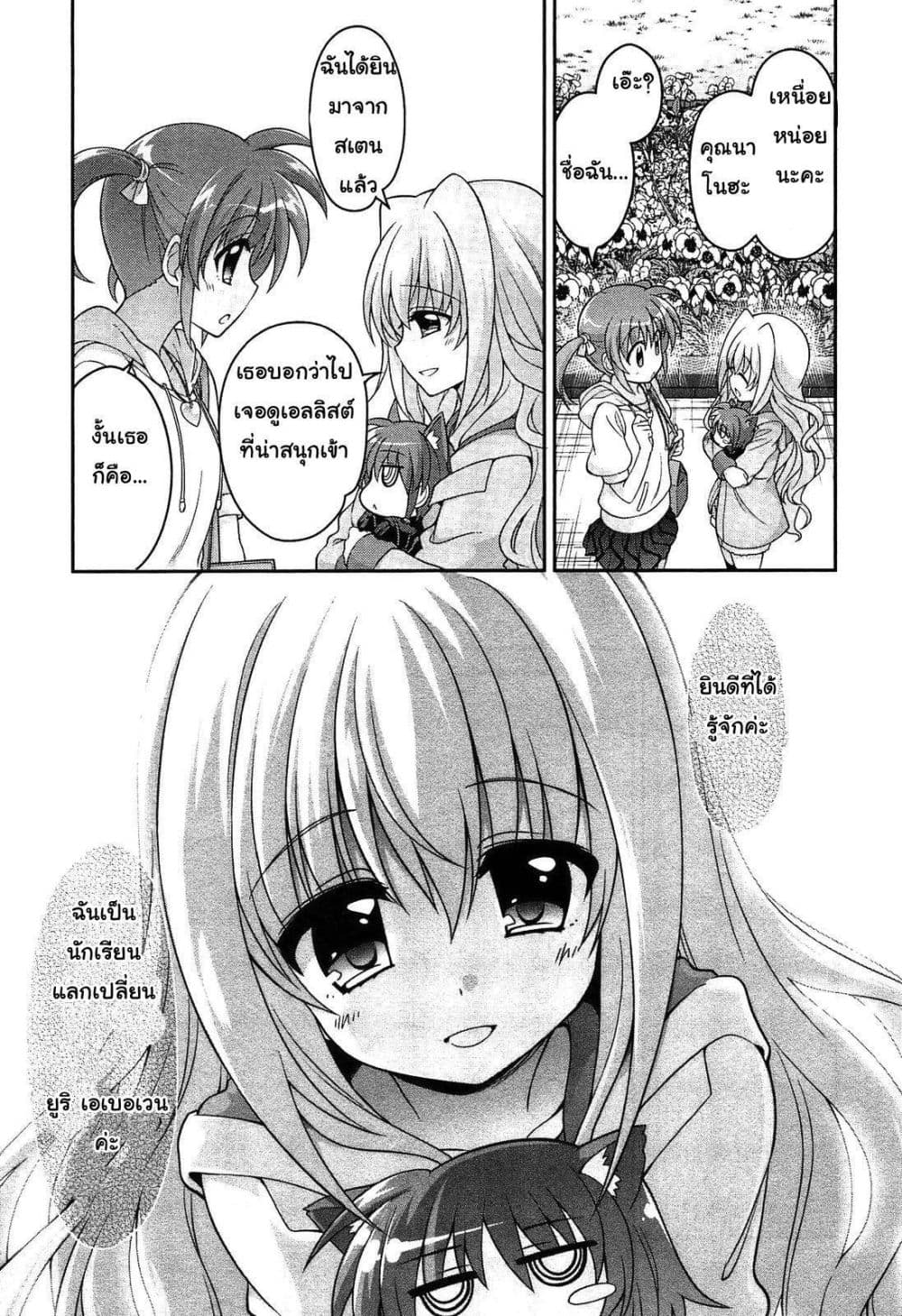 Mahou Shoujo Lyrical Nanoha Innocent page 7