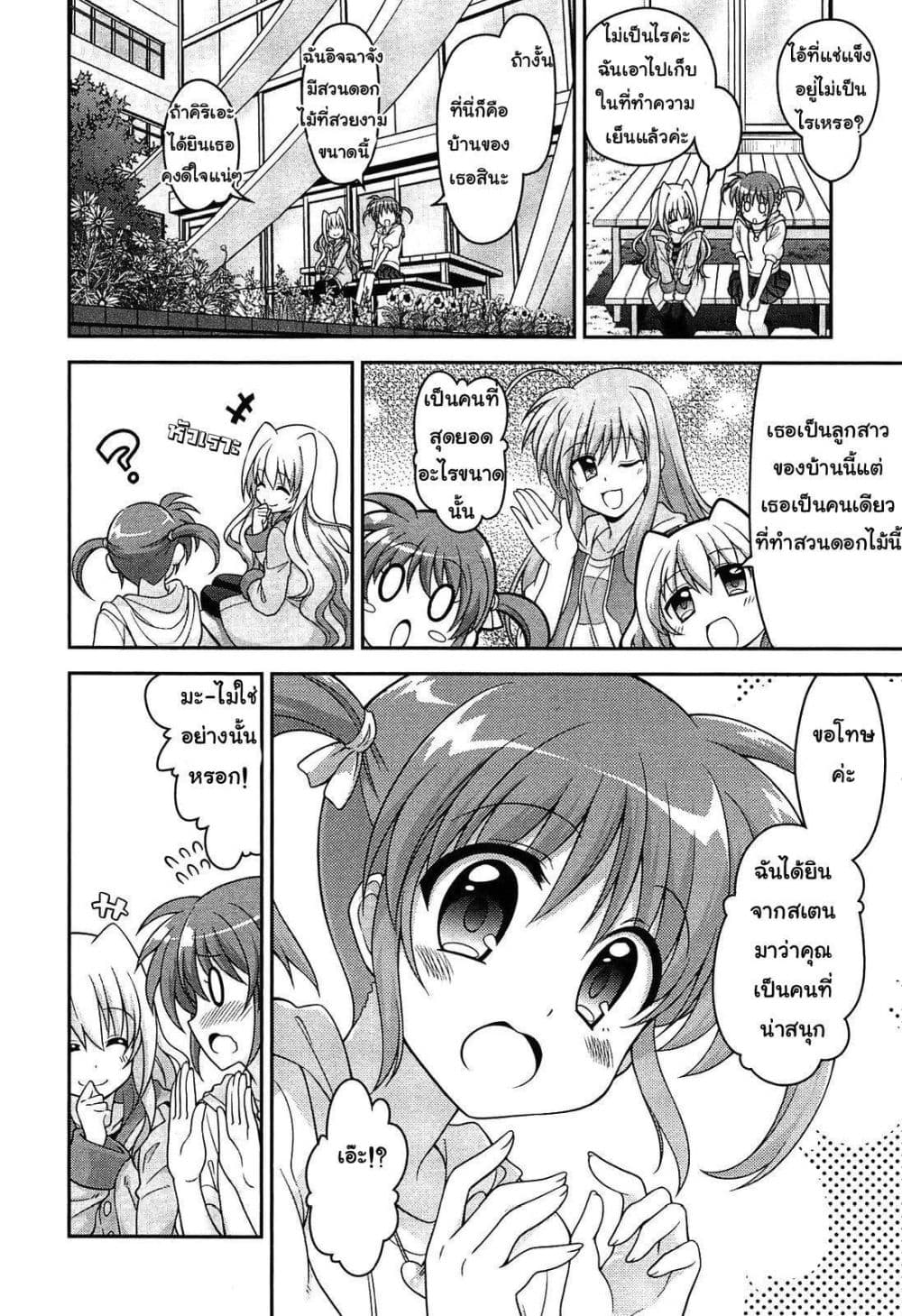 Mahou Shoujo Lyrical Nanoha Innocent page 8