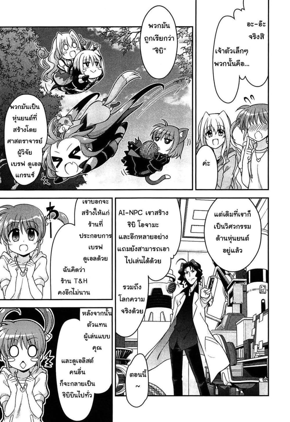 Mahou Shoujo Lyrical Nanoha Innocent page 9