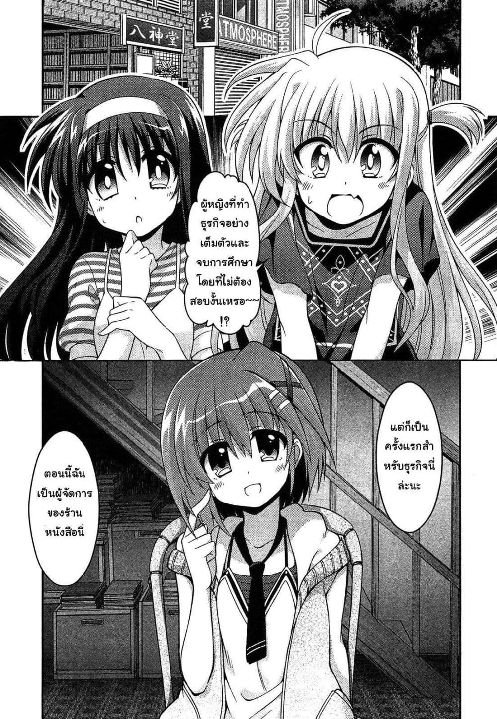Mahou Shoujo Lyrical Nanoha Innocent page 11