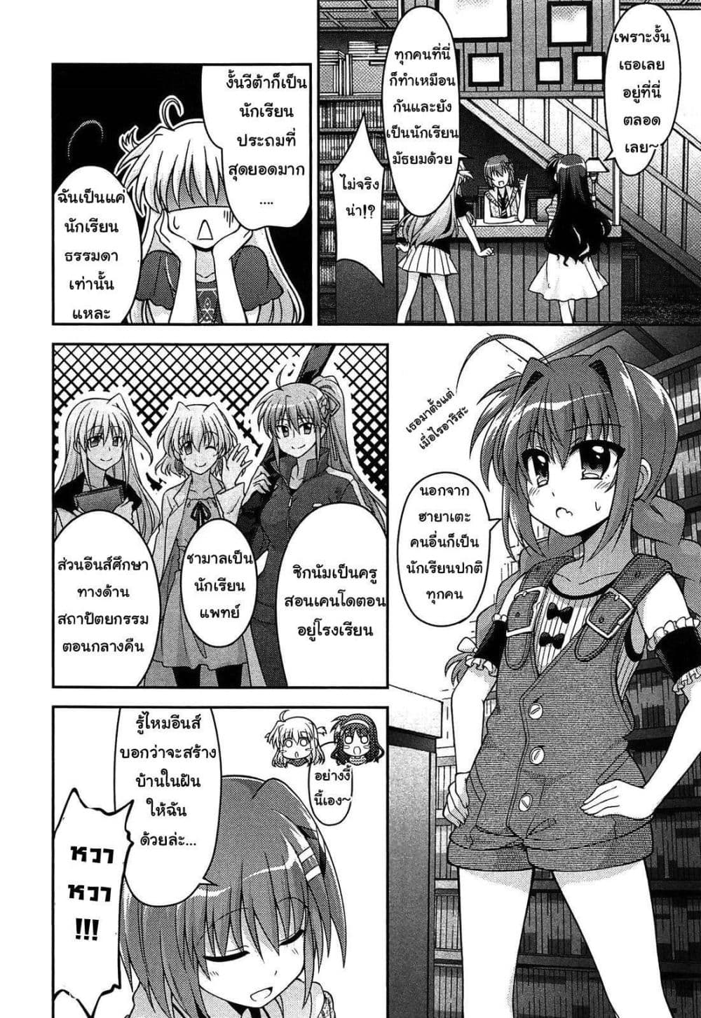 Mahou Shoujo Lyrical Nanoha Innocent page 12