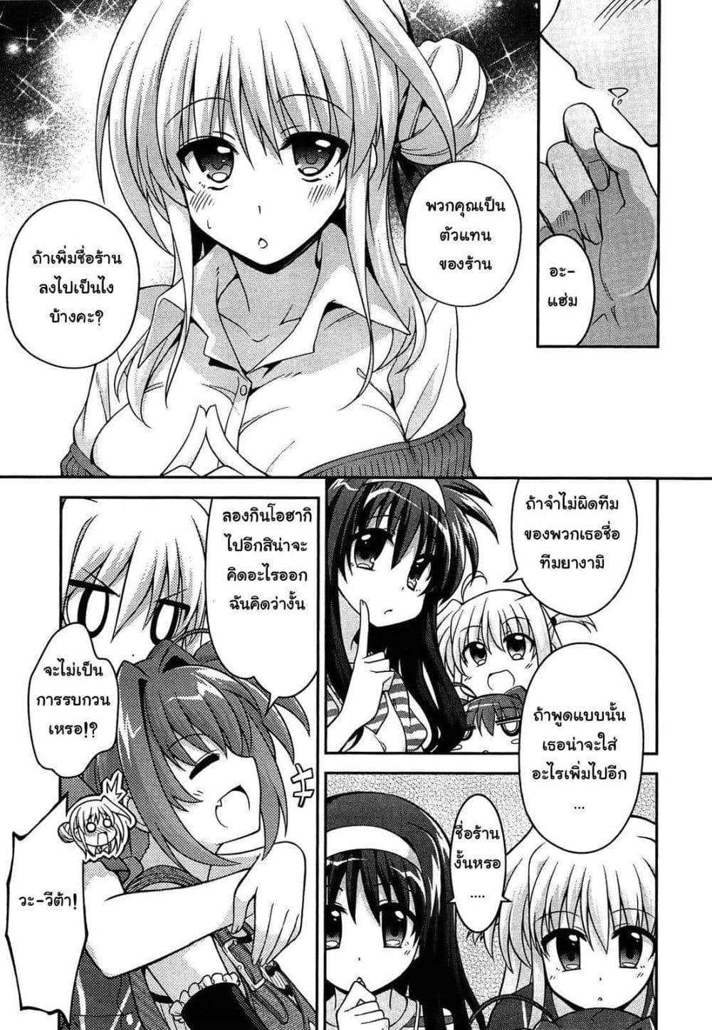 Mahou Shoujo Lyrical Nanoha Innocent page 15