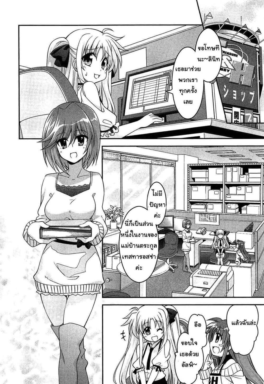 Mahou Shoujo Lyrical Nanoha Innocent page 16