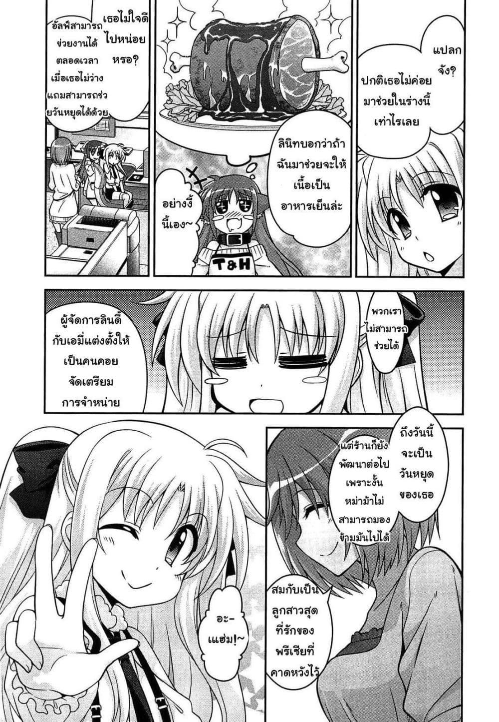 Mahou Shoujo Lyrical Nanoha Innocent page 17