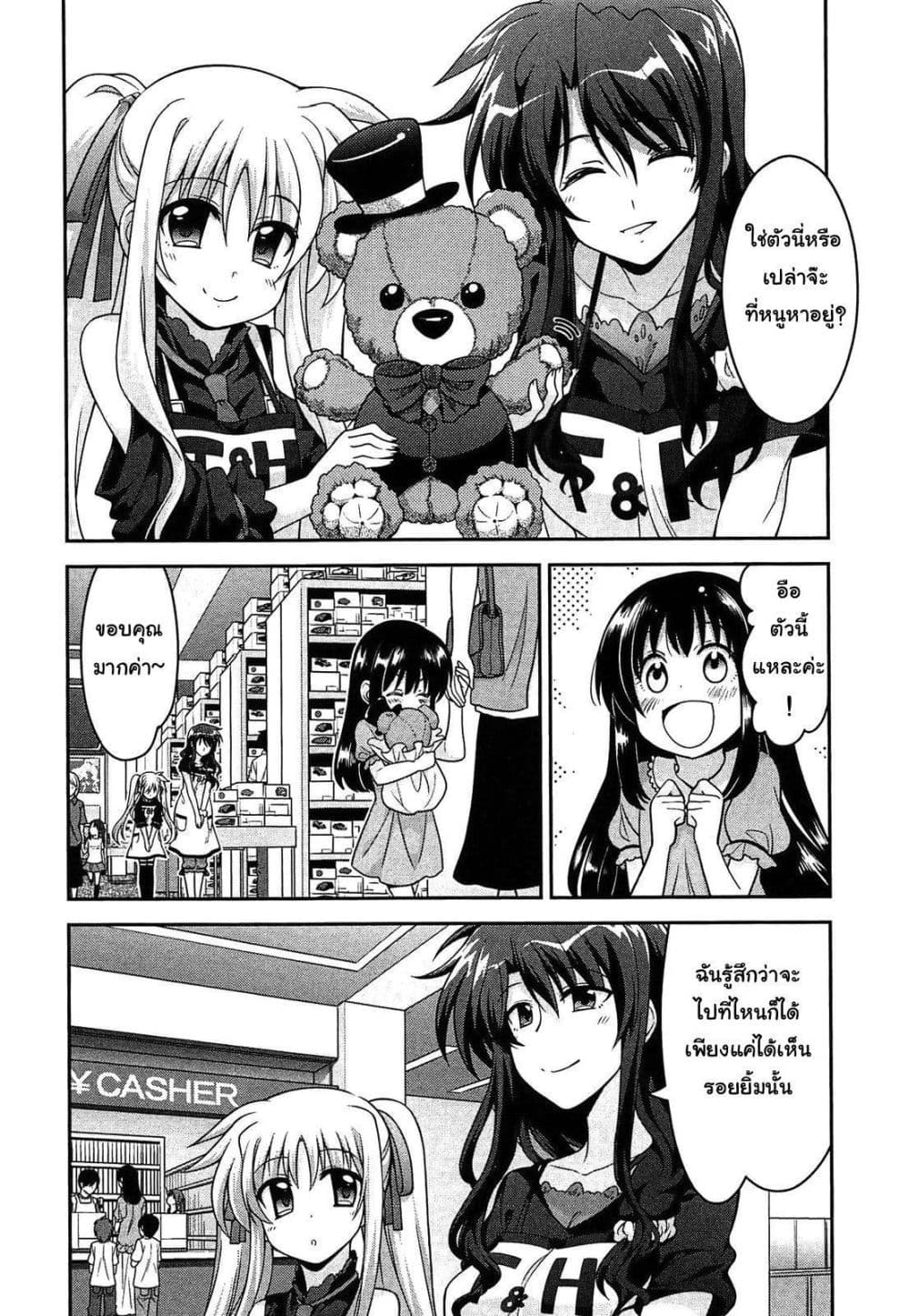Mahou Shoujo Lyrical Nanoha Innocent page 20