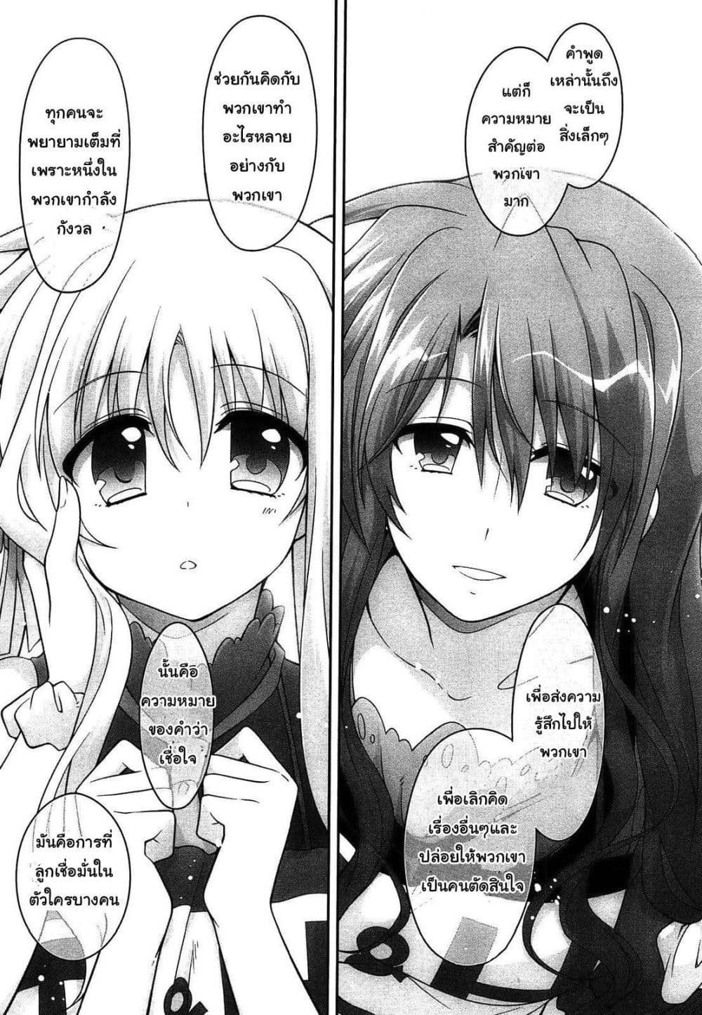 Mahou Shoujo Lyrical Nanoha Innocent page 23