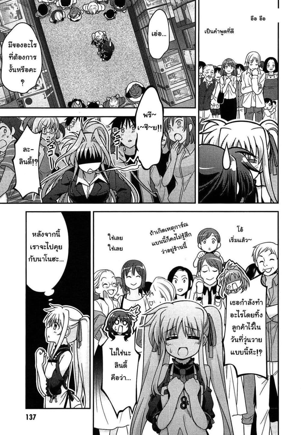 Mahou Shoujo Lyrical Nanoha Innocent page 25