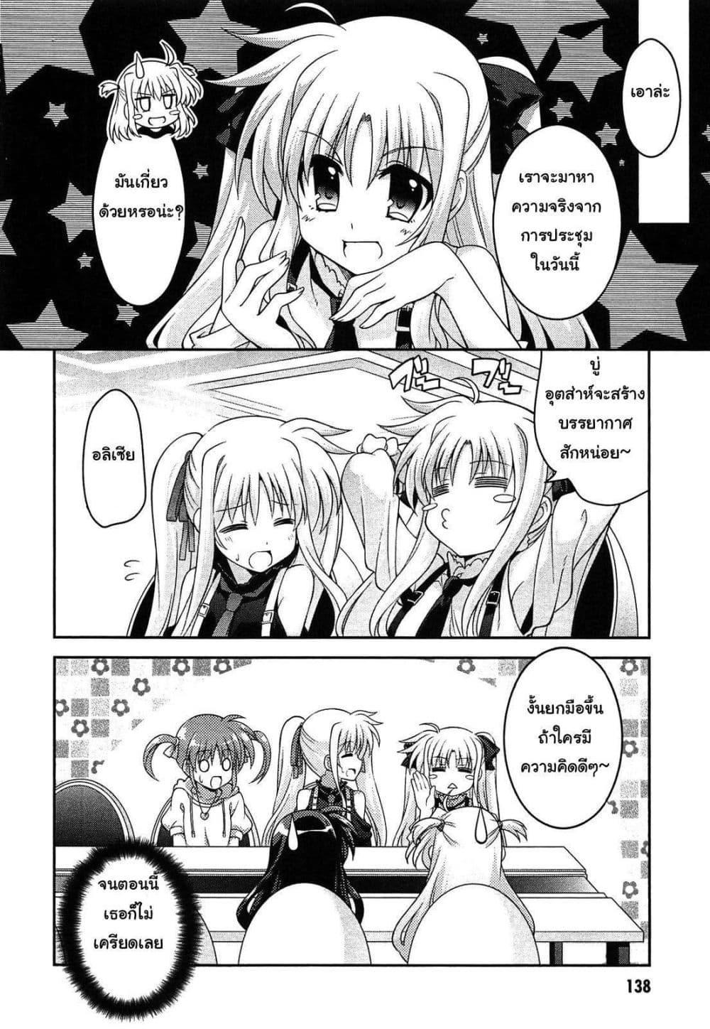 Mahou Shoujo Lyrical Nanoha Innocent page 26