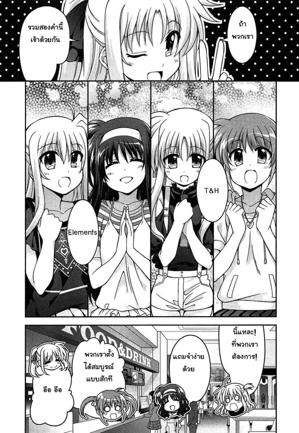 Mahou Shoujo Lyrical Nanoha Innocent page 29