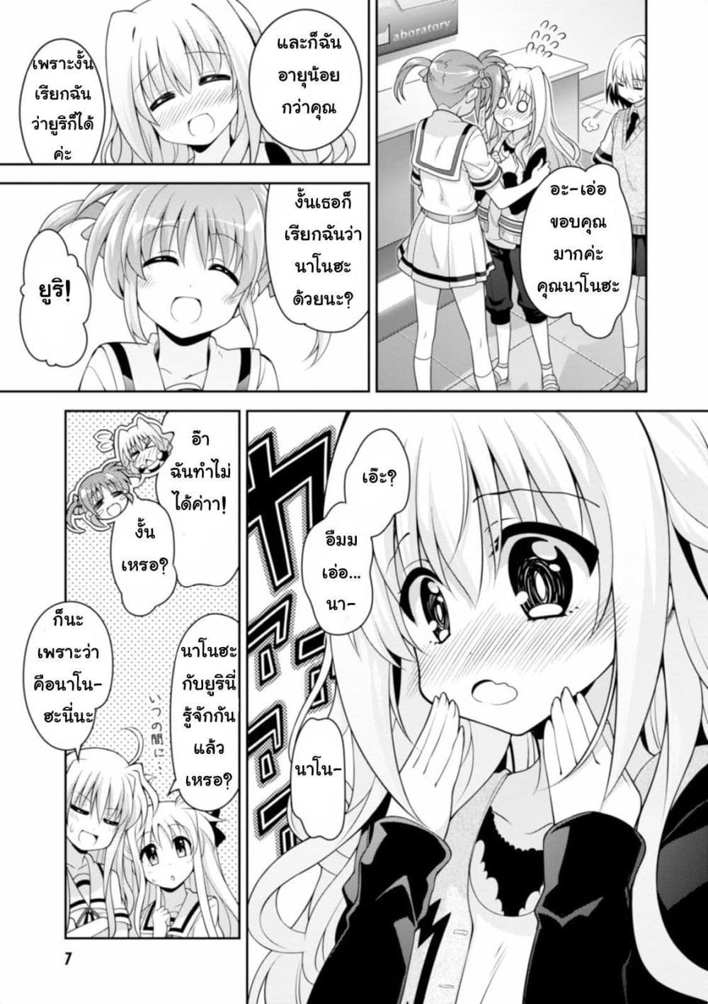 Mahou Shoujo Lyrical Nanoha Innocent page 5