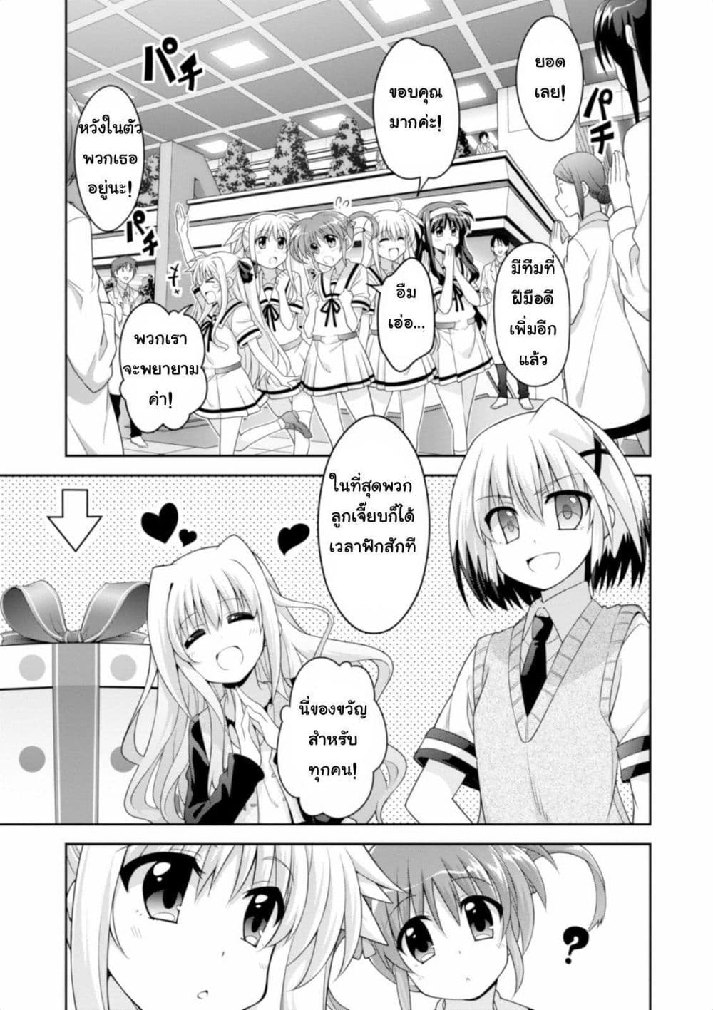 Mahou Shoujo Lyrical Nanoha Innocent page 9