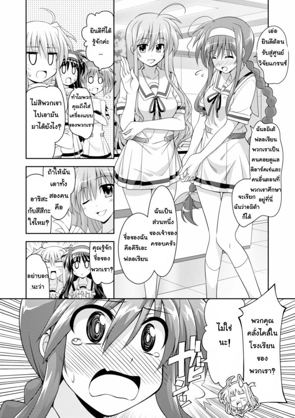 Mahou Shoujo Lyrical Nanoha Innocent page 13
