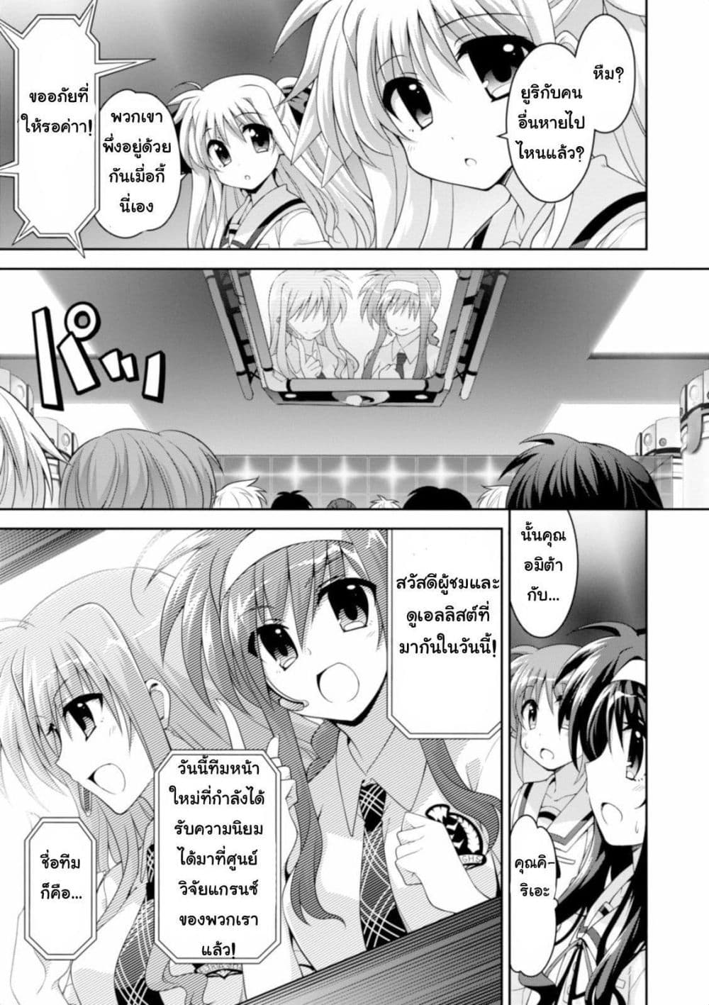 Mahou Shoujo Lyrical Nanoha Innocent page 16