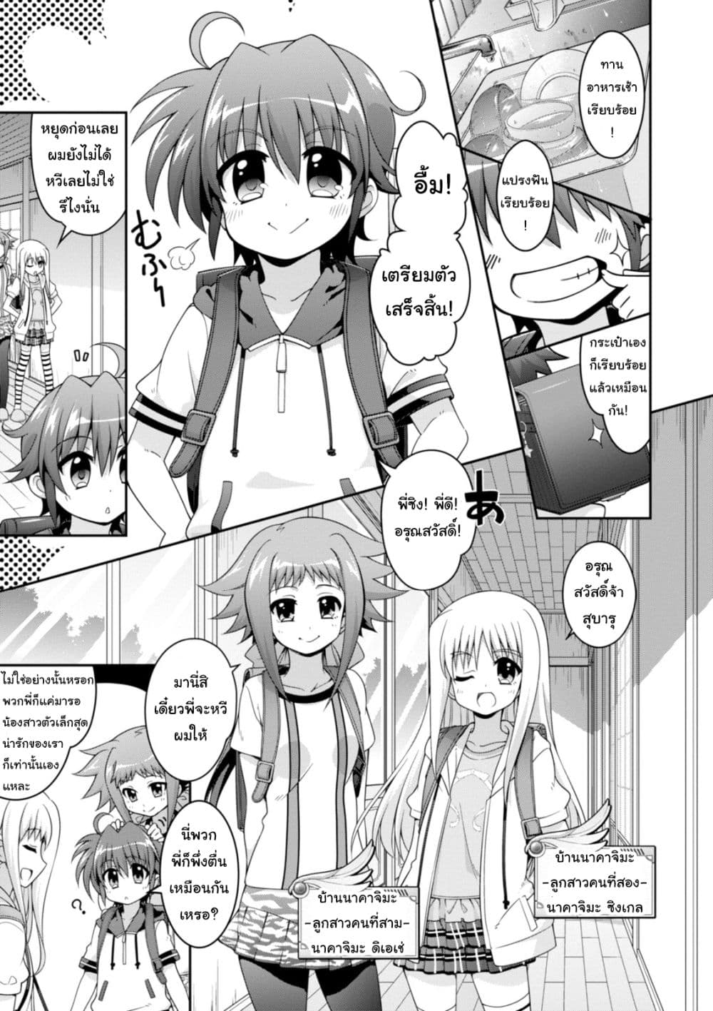 Mahou Shoujo Lyrical Nanoha INNOCENTS page 7