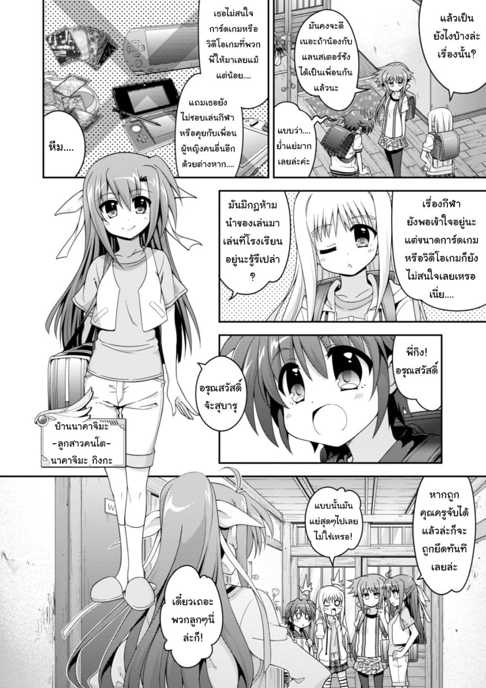 Mahou Shoujo Lyrical Nanoha INNOCENTS page 8