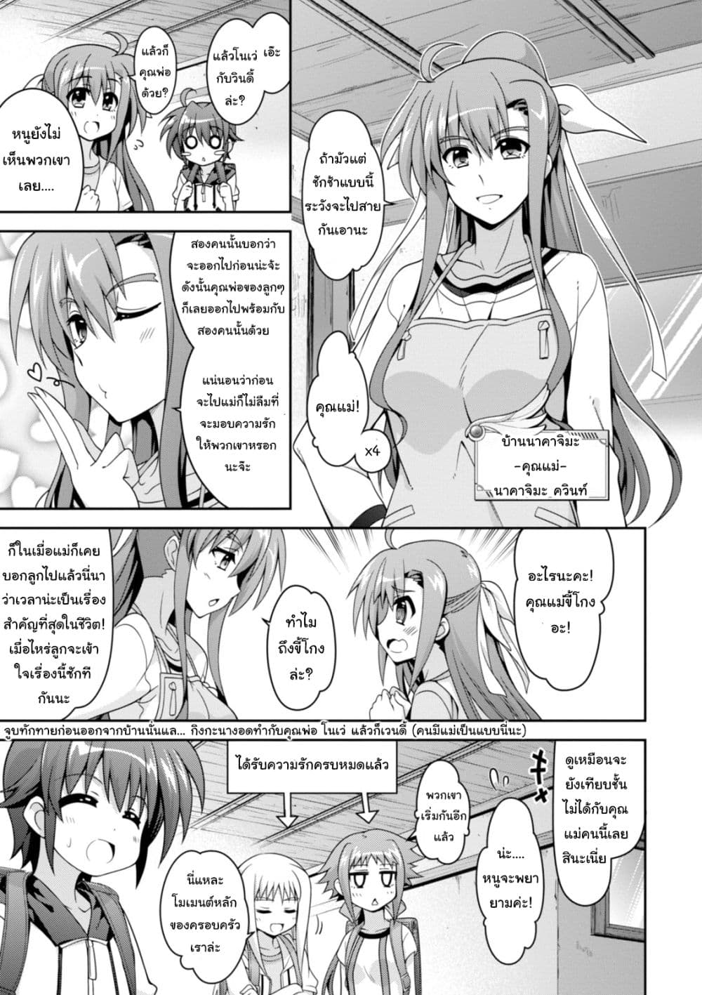 Mahou Shoujo Lyrical Nanoha INNOCENTS page 9