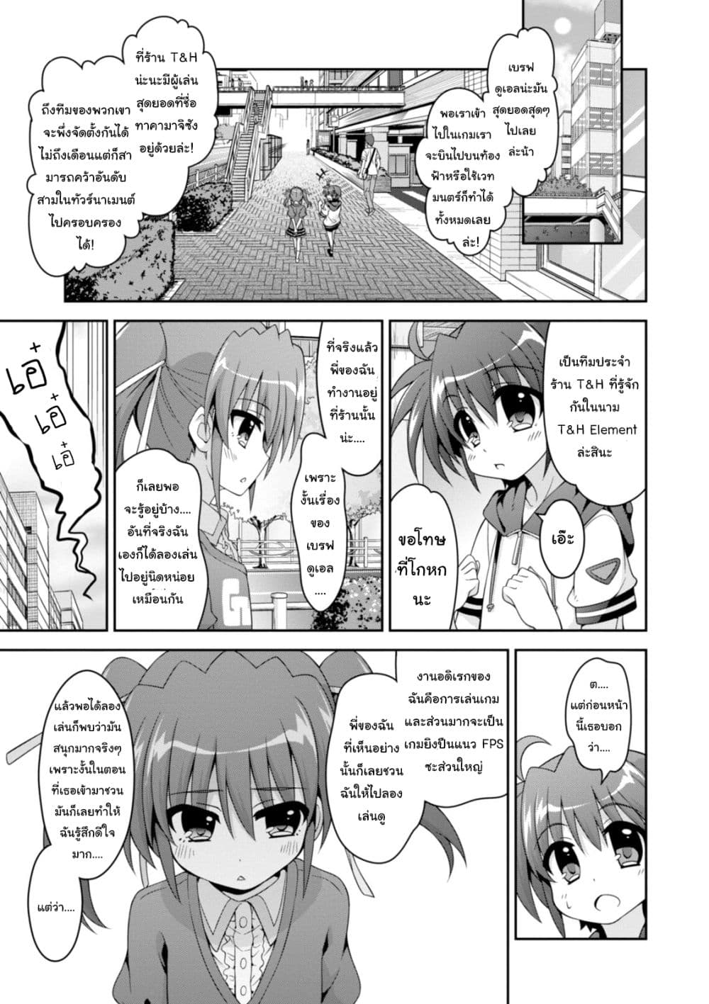Mahou Shoujo Lyrical Nanoha INNOCENTS page 21