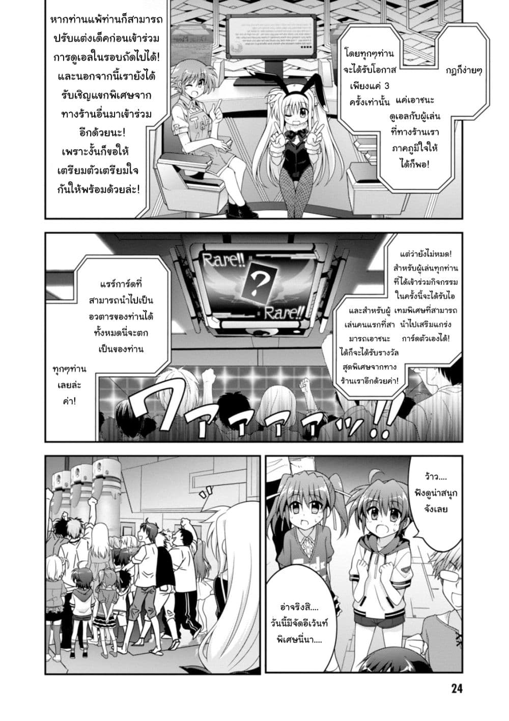 Mahou Shoujo Lyrical Nanoha INNOCENTS page 24