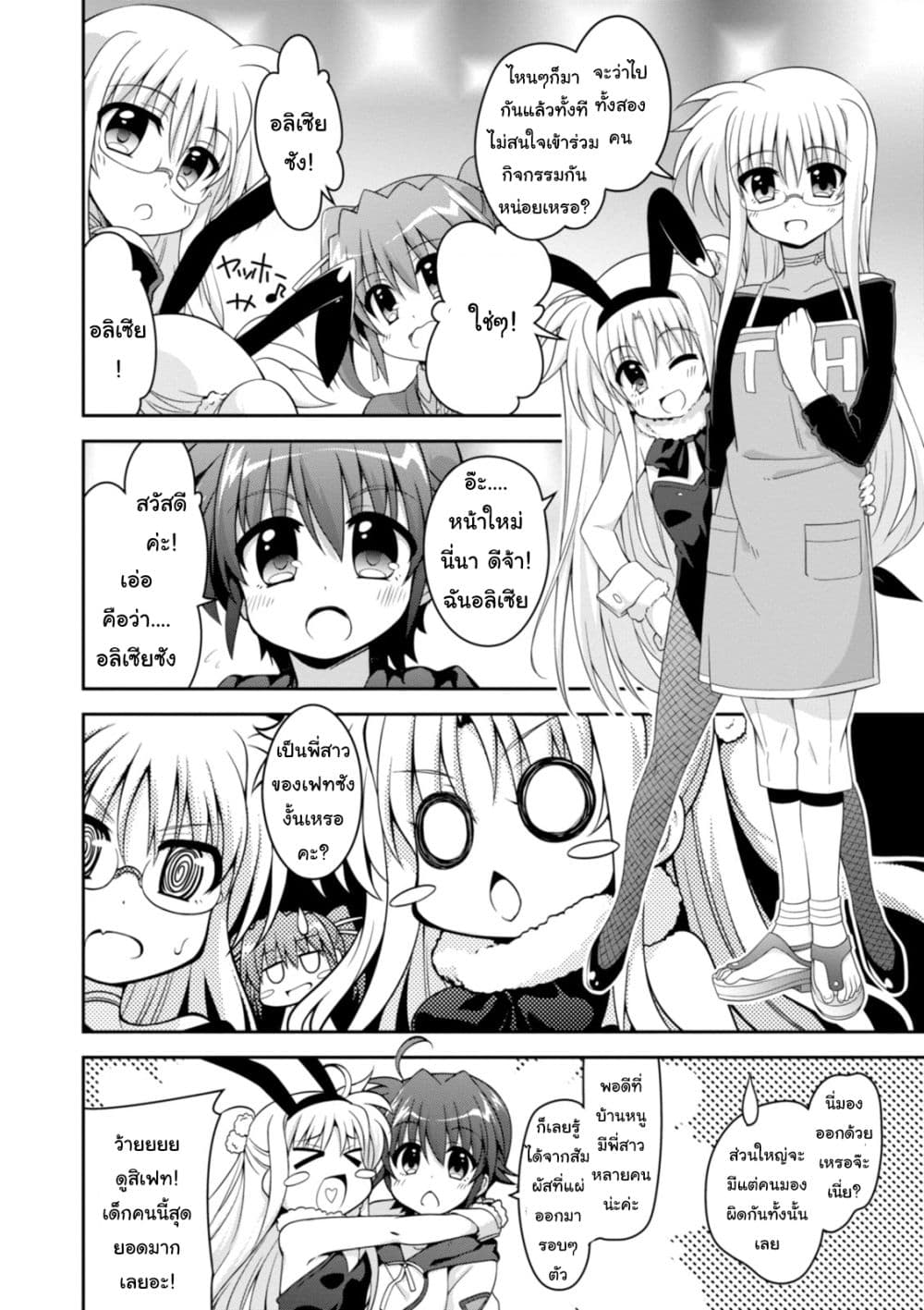 Mahou Shoujo Lyrical Nanoha INNOCENTS page 26