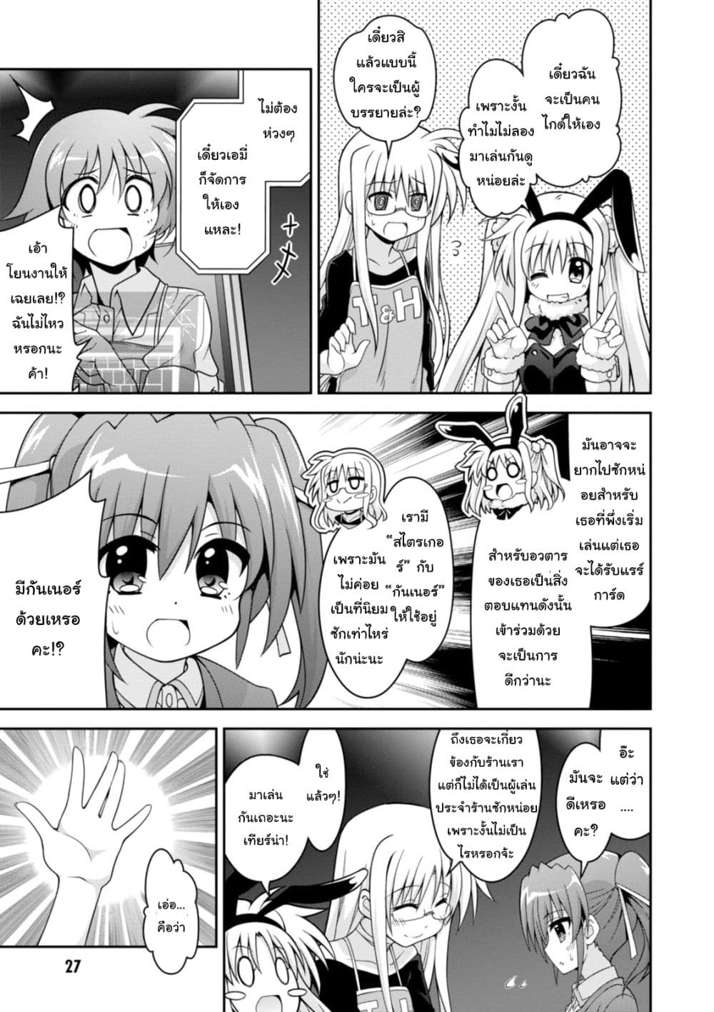 Mahou Shoujo Lyrical Nanoha INNOCENTS page 27