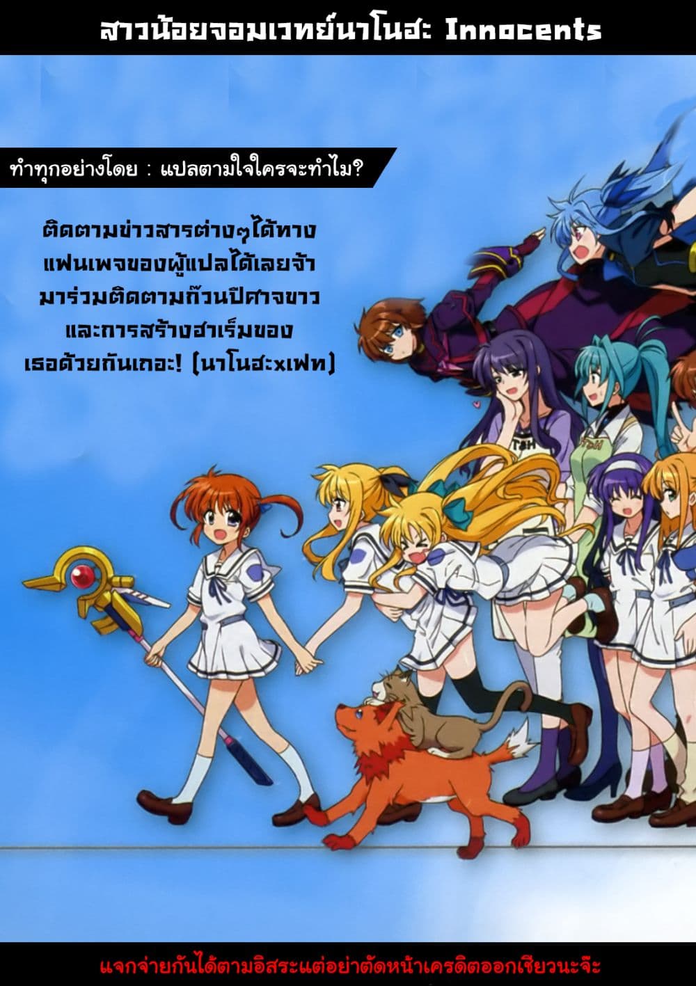 Mahou Shoujo Lyrical Nanoha INNOCENTS page 29