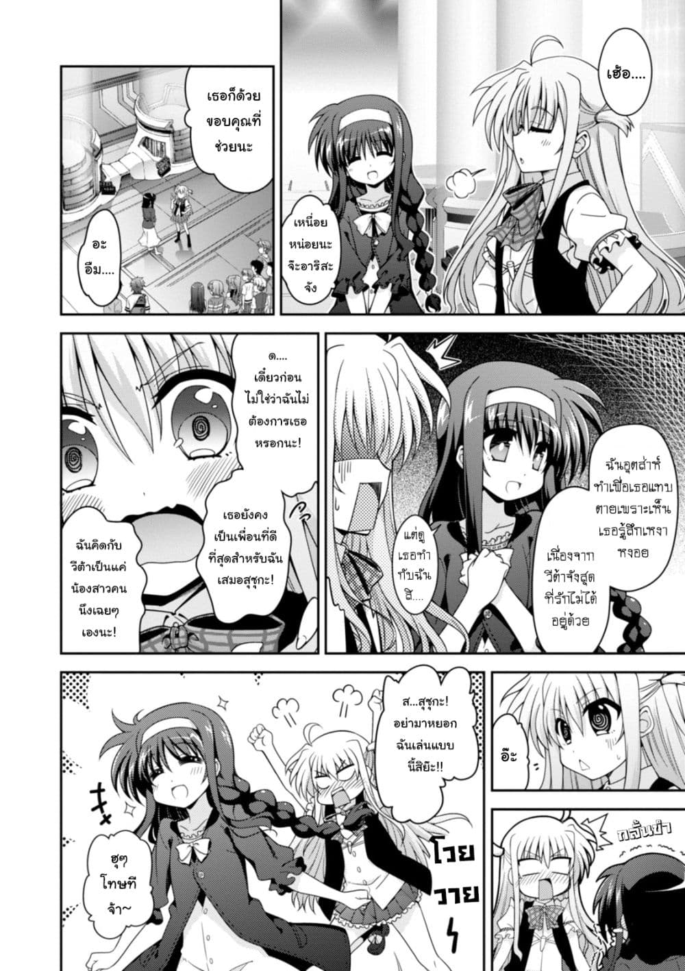 Mahou Shoujo Lyrical Nanoha INNOCENTS page 2