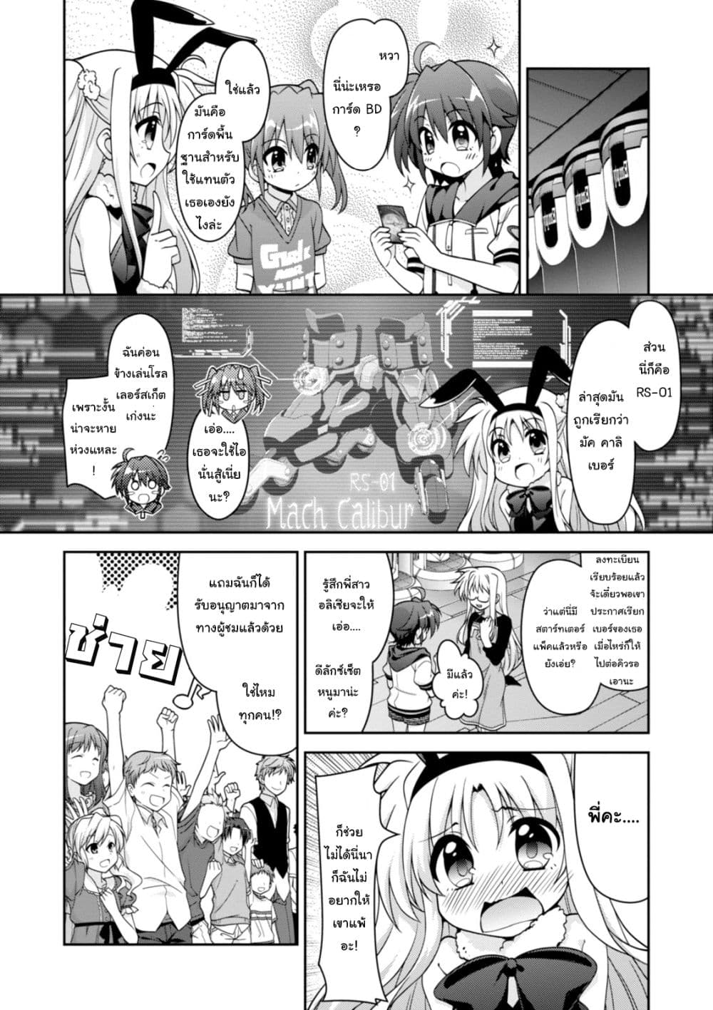 Mahou Shoujo Lyrical Nanoha INNOCENTS page 4
