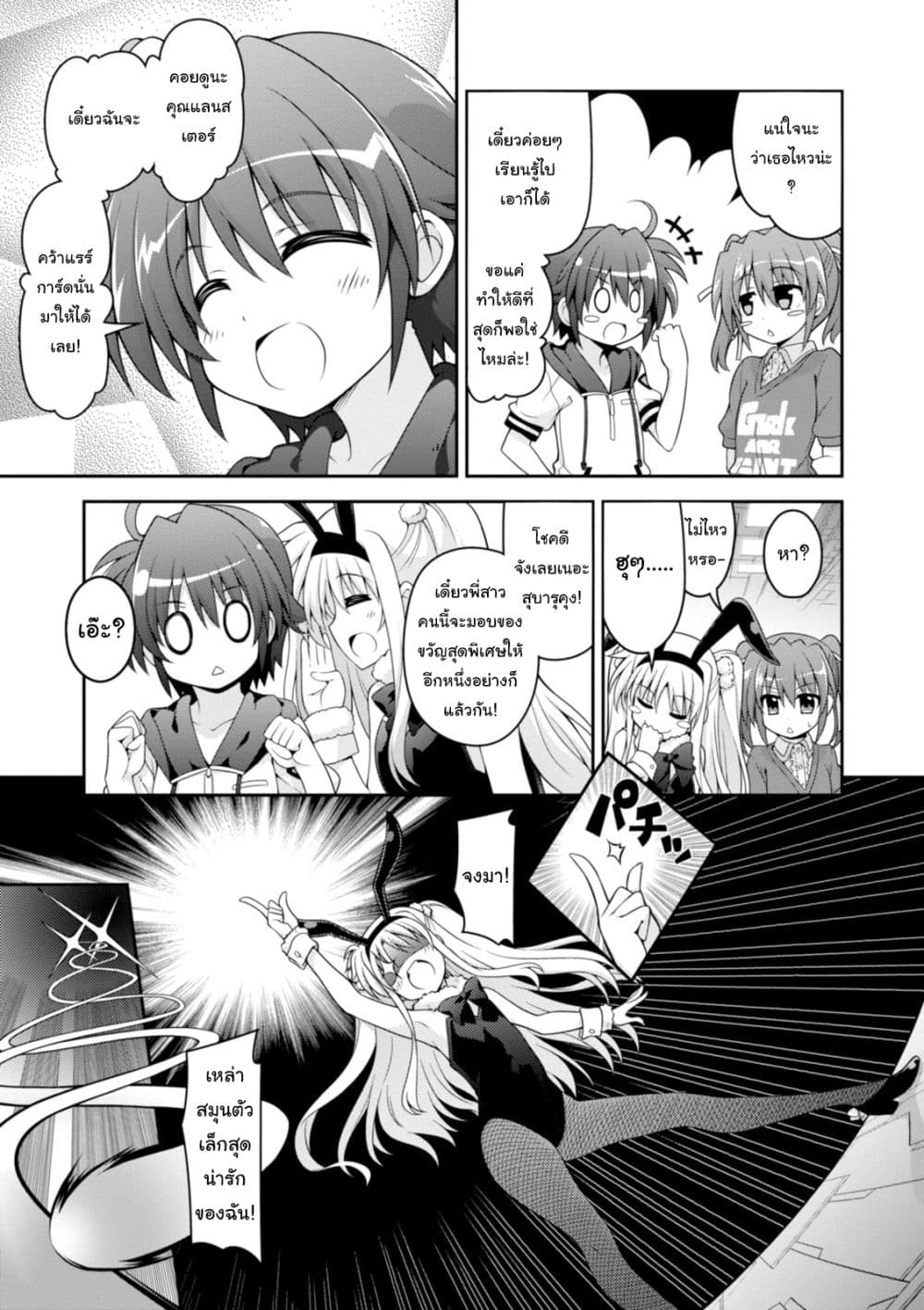 Mahou Shoujo Lyrical Nanoha INNOCENTS page 5