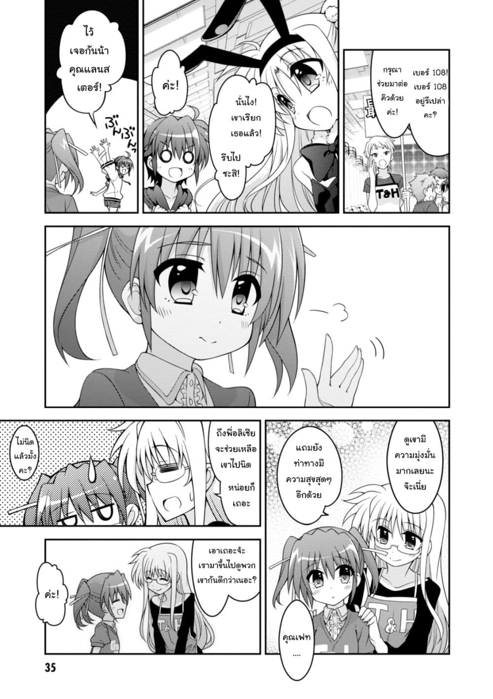 Mahou Shoujo Lyrical Nanoha INNOCENTS page 7