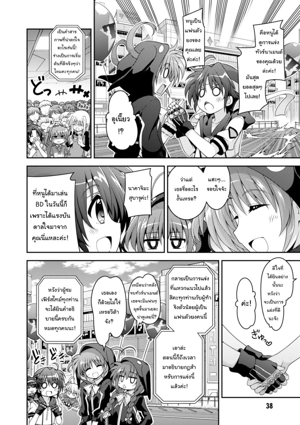 Mahou Shoujo Lyrical Nanoha INNOCENTS page 10