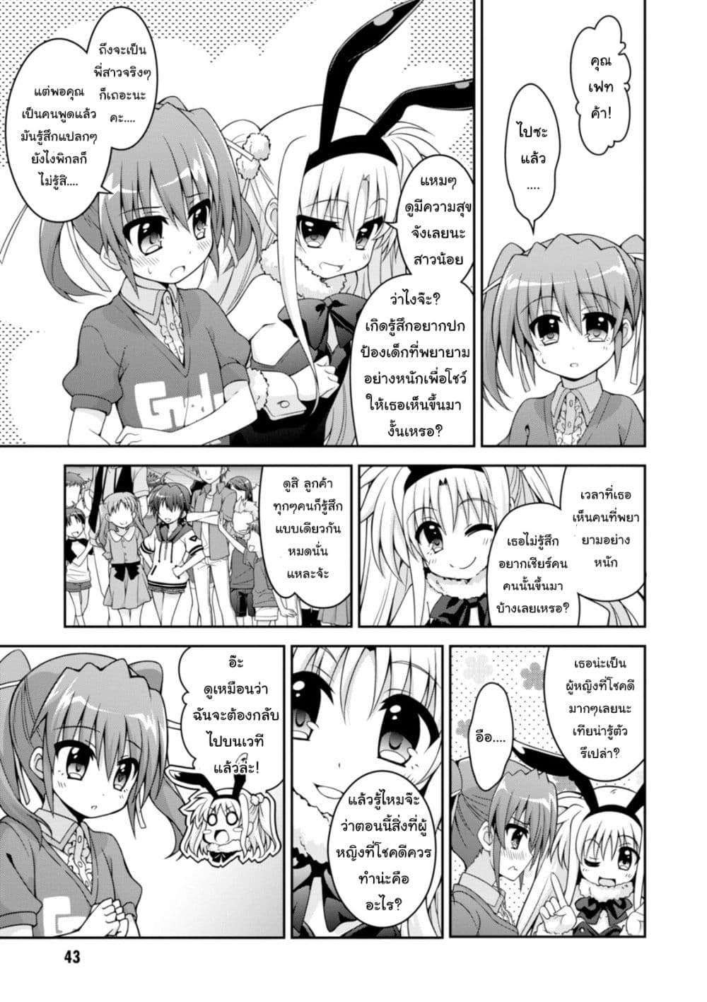 Mahou Shoujo Lyrical Nanoha INNOCENTS page 15