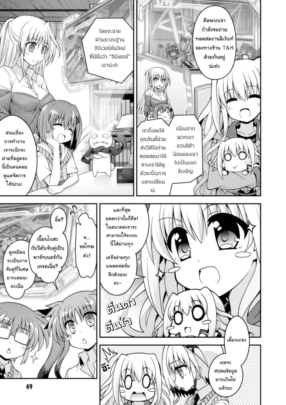 Mahou Shoujo Lyrical Nanoha INNOCENTS page 3