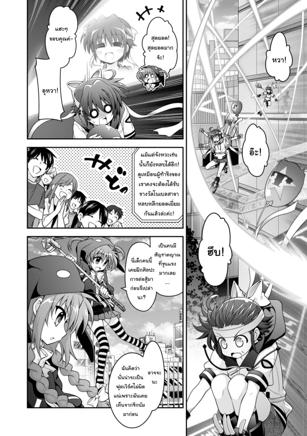 Mahou Shoujo Lyrical Nanoha INNOCENTS page 8
