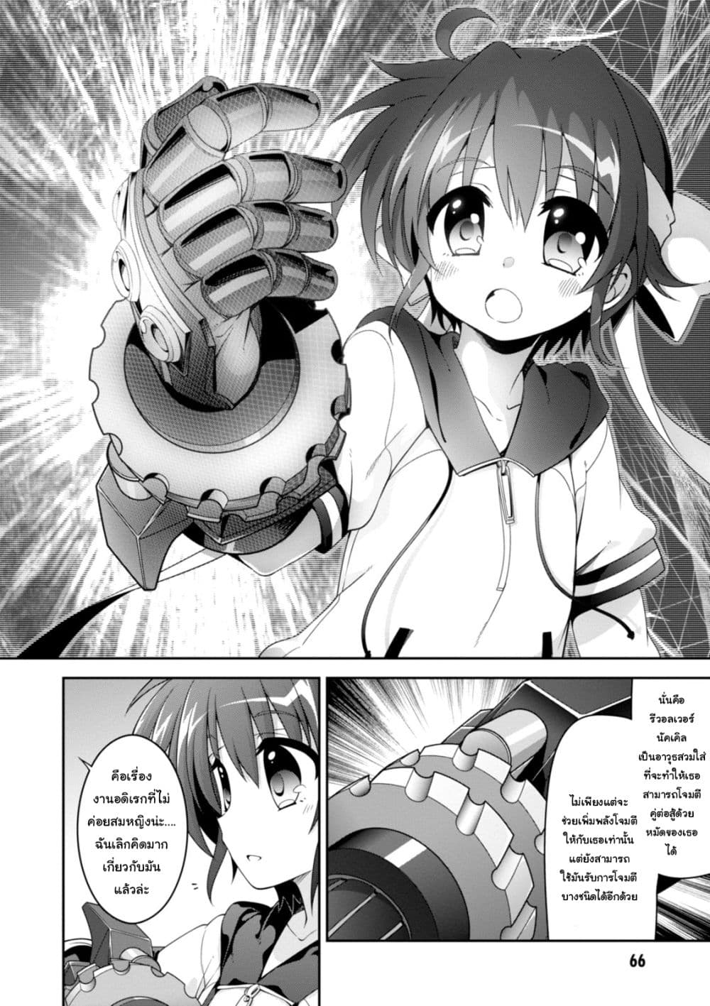 Mahou Shoujo Lyrical Nanoha INNOCENTS page 20