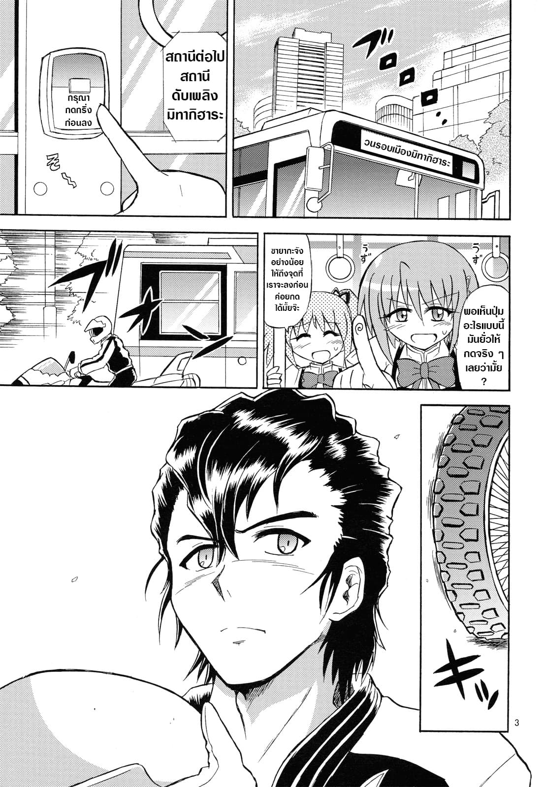 Mahou Shoujo Sayaka x Kamen Rider Fourze Mitakihara Taisen MAGIMIX page 3
