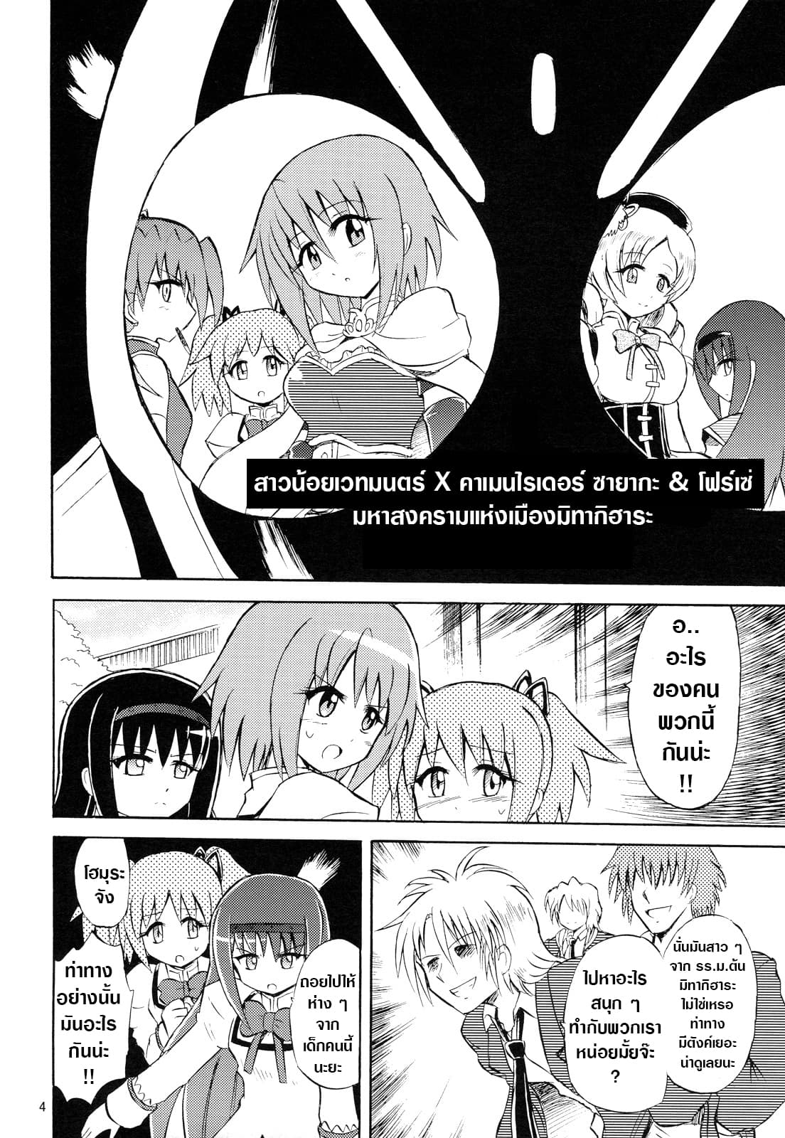 Mahou Shoujo Sayaka x Kamen Rider Fourze Mitakihara Taisen MAGIMIX page 4