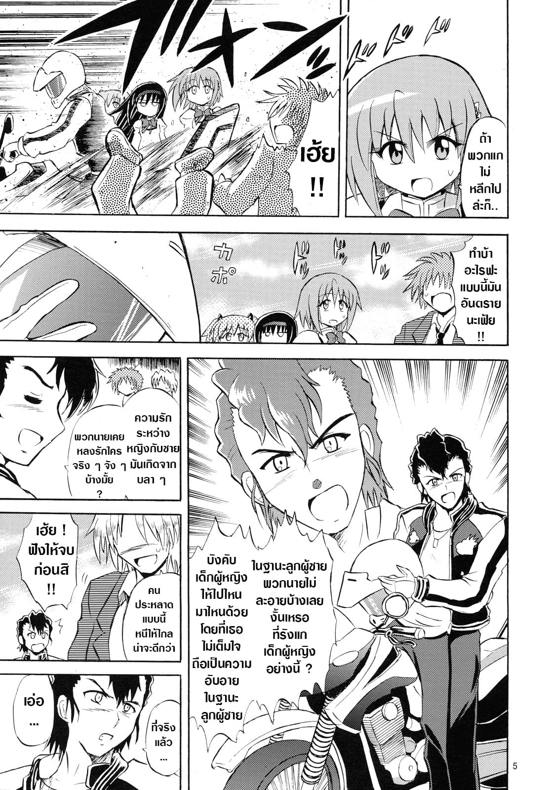 Mahou Shoujo Sayaka x Kamen Rider Fourze Mitakihara Taisen MAGIMIX page 5