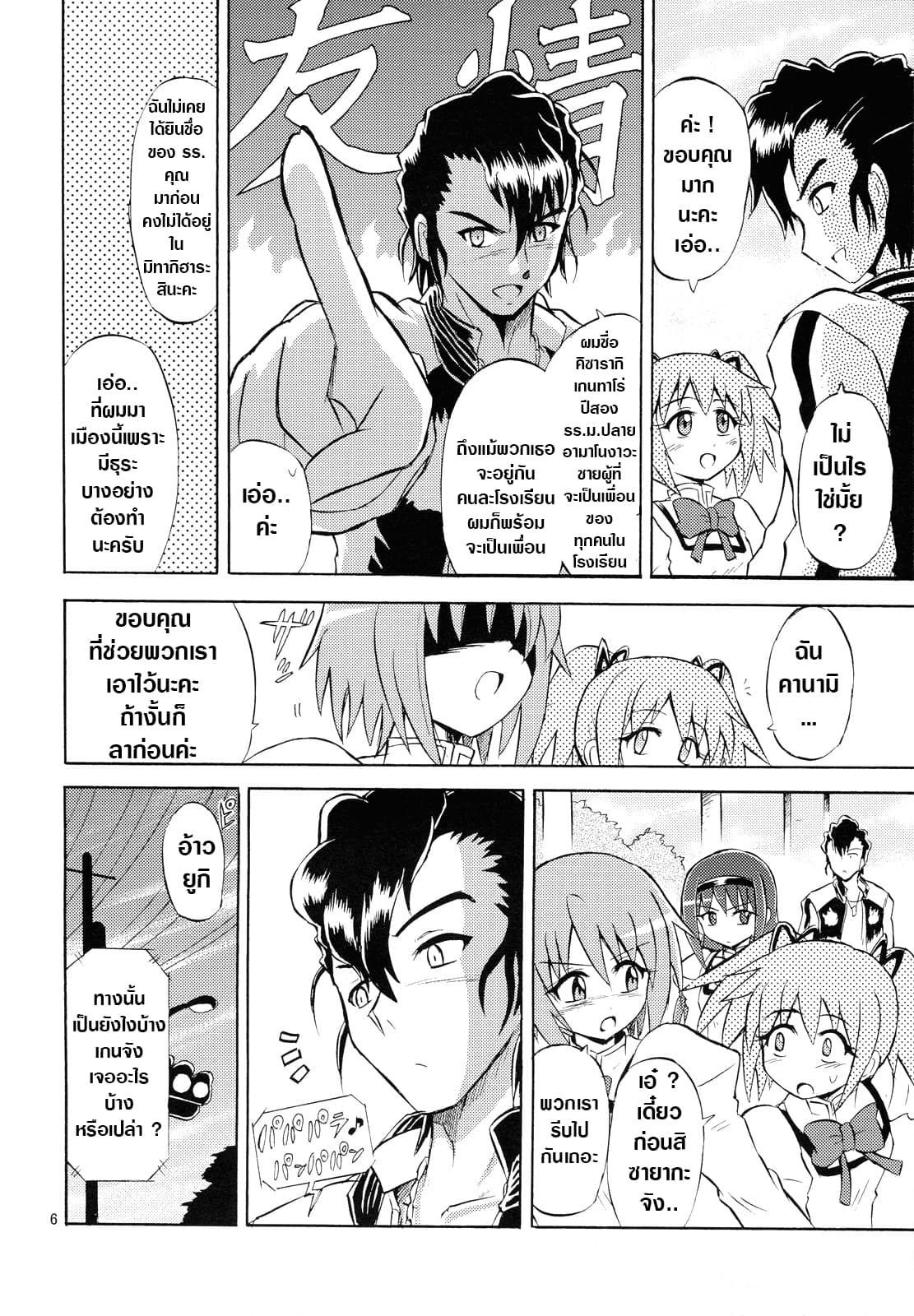 Mahou Shoujo Sayaka x Kamen Rider Fourze Mitakihara Taisen MAGIMIX page 6