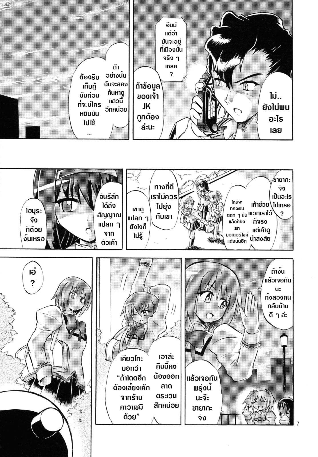 Mahou Shoujo Sayaka x Kamen Rider Fourze Mitakihara Taisen MAGIMIX page 7