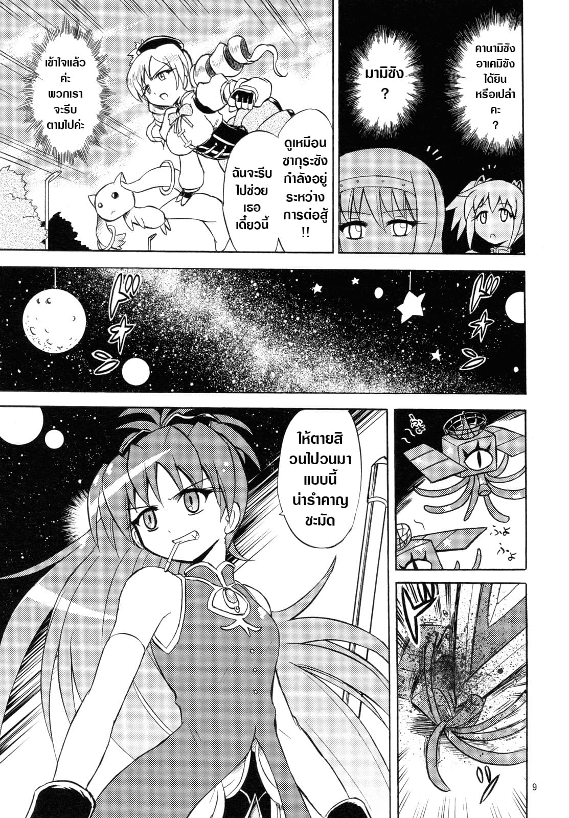 Mahou Shoujo Sayaka x Kamen Rider Fourze Mitakihara Taisen MAGIMIX page 9