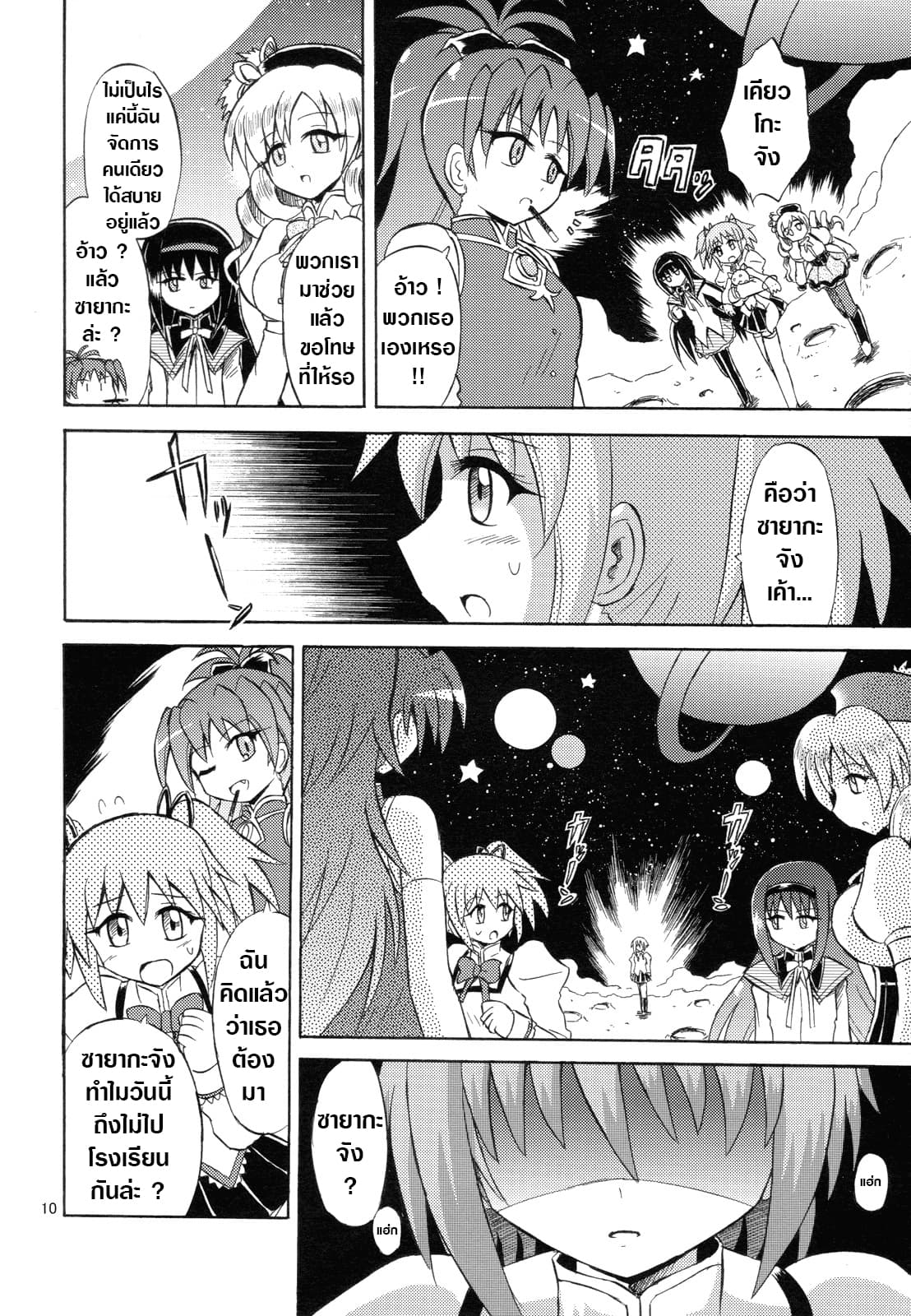 Mahou Shoujo Sayaka x Kamen Rider Fourze Mitakihara Taisen MAGIMIX page 10