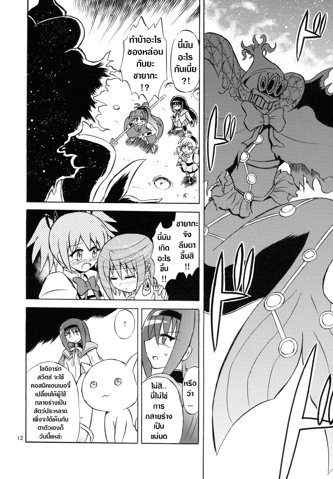 Mahou Shoujo Sayaka x Kamen Rider Fourze Mitakihara Taisen MAGIMIX page 12