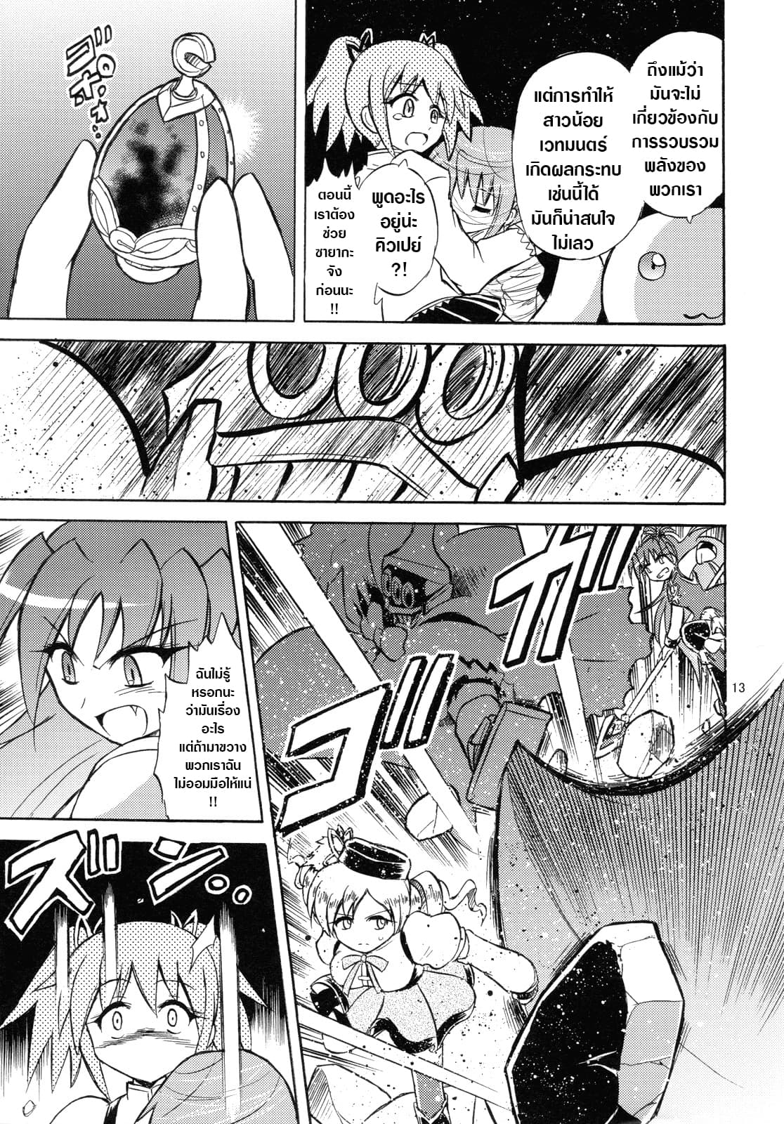 Mahou Shoujo Sayaka x Kamen Rider Fourze Mitakihara Taisen MAGIMIX page 13