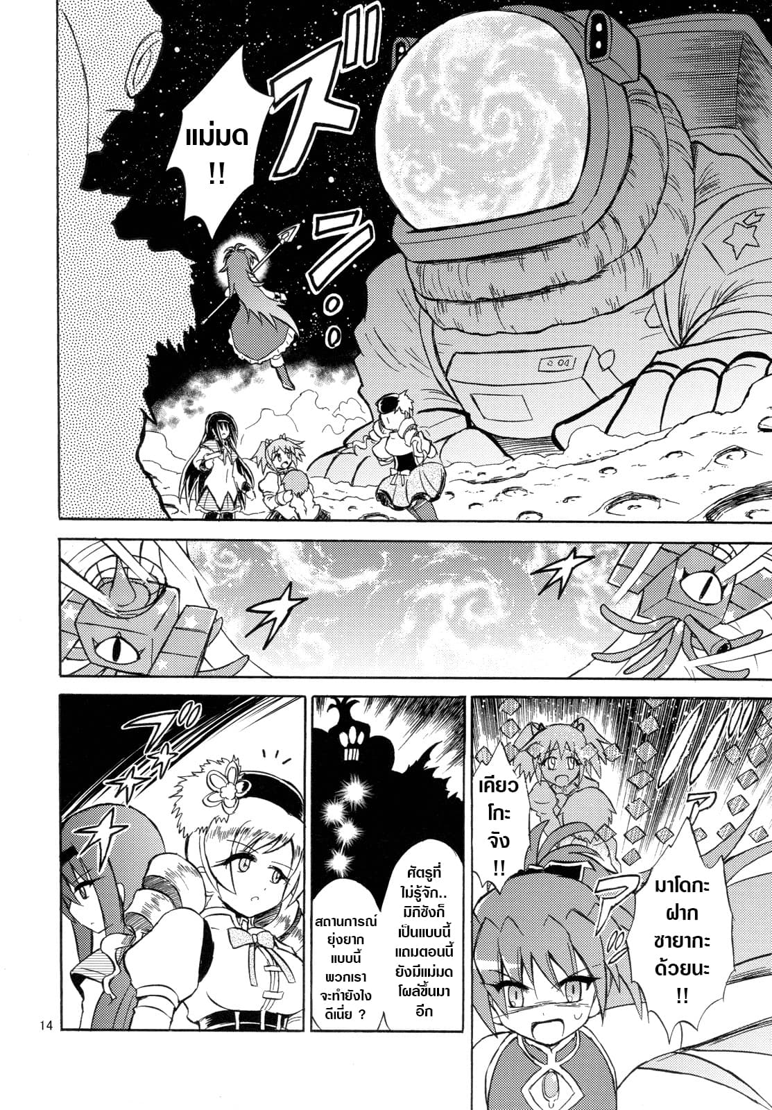 Mahou Shoujo Sayaka x Kamen Rider Fourze Mitakihara Taisen MAGIMIX page 14