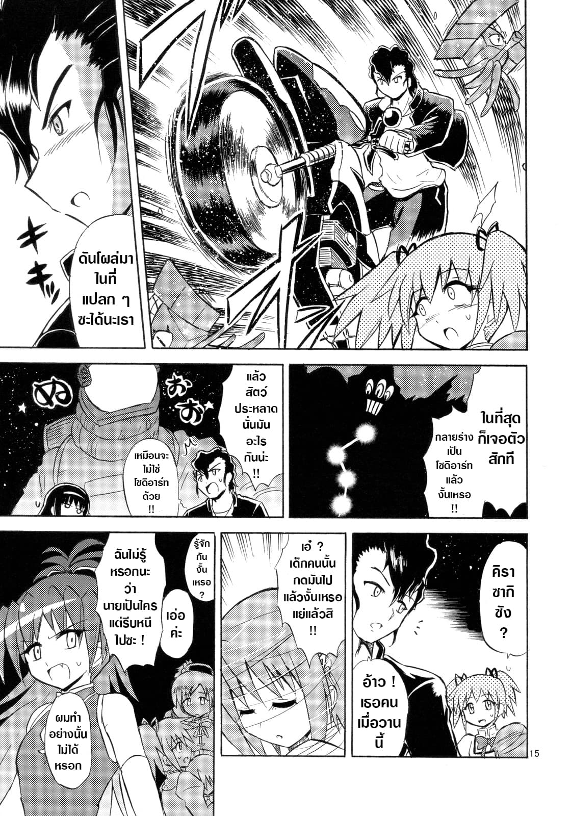 Mahou Shoujo Sayaka x Kamen Rider Fourze Mitakihara Taisen MAGIMIX page 15