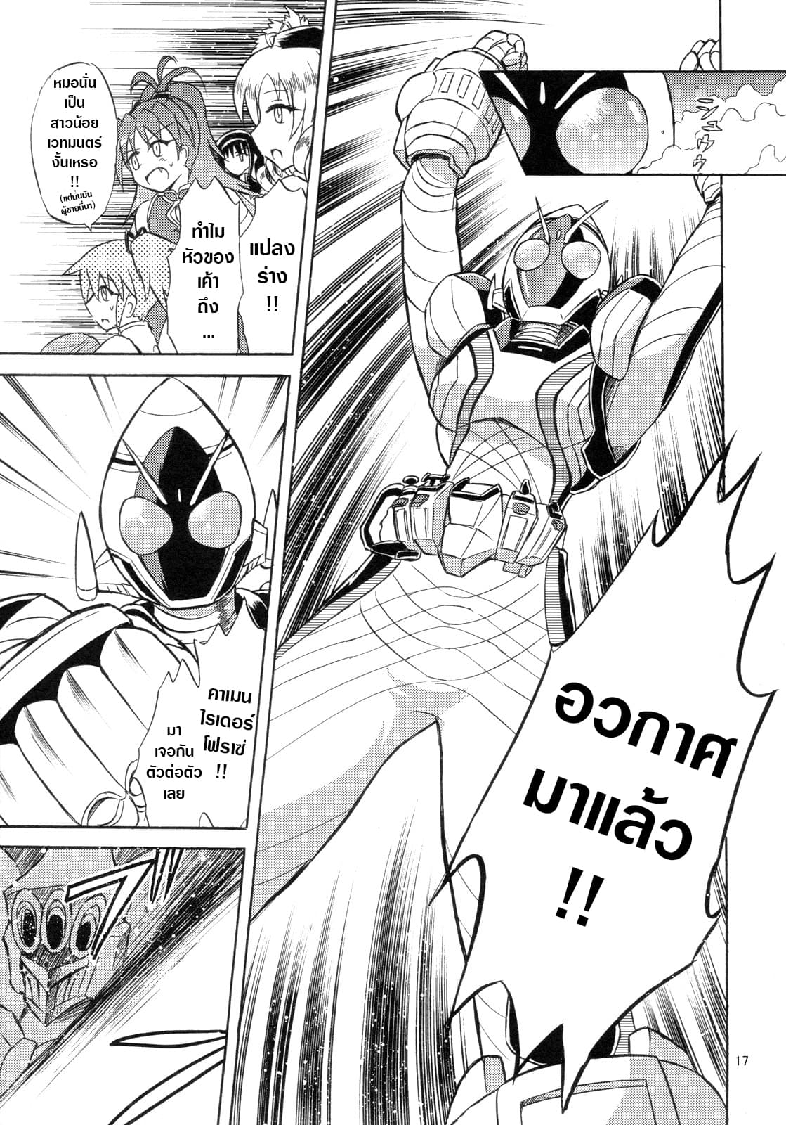 Mahou Shoujo Sayaka x Kamen Rider Fourze Mitakihara Taisen MAGIMIX page 17