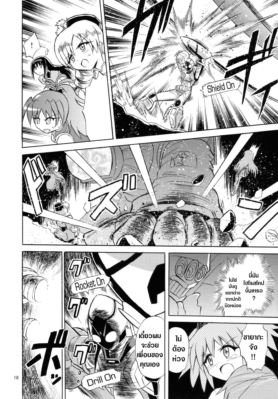 Mahou Shoujo Sayaka x Kamen Rider Fourze Mitakihara Taisen MAGIMIX page 18