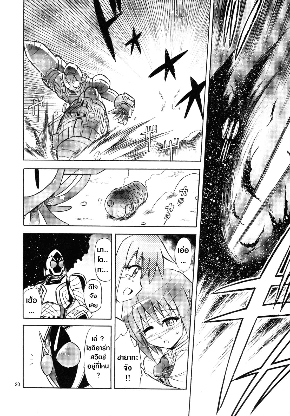 Mahou Shoujo Sayaka x Kamen Rider Fourze Mitakihara Taisen MAGIMIX page 20